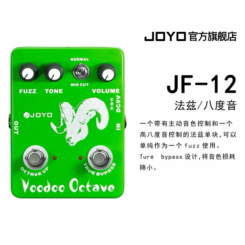 JOYO卓樂(lè) 電吉他效果器吉它民謠吉他單塊/綜合樂(lè)器 JF-12【法茲/八段音】