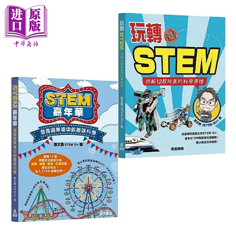 预售 STEM系列 港台原版 邓文瀚 香港万里机构