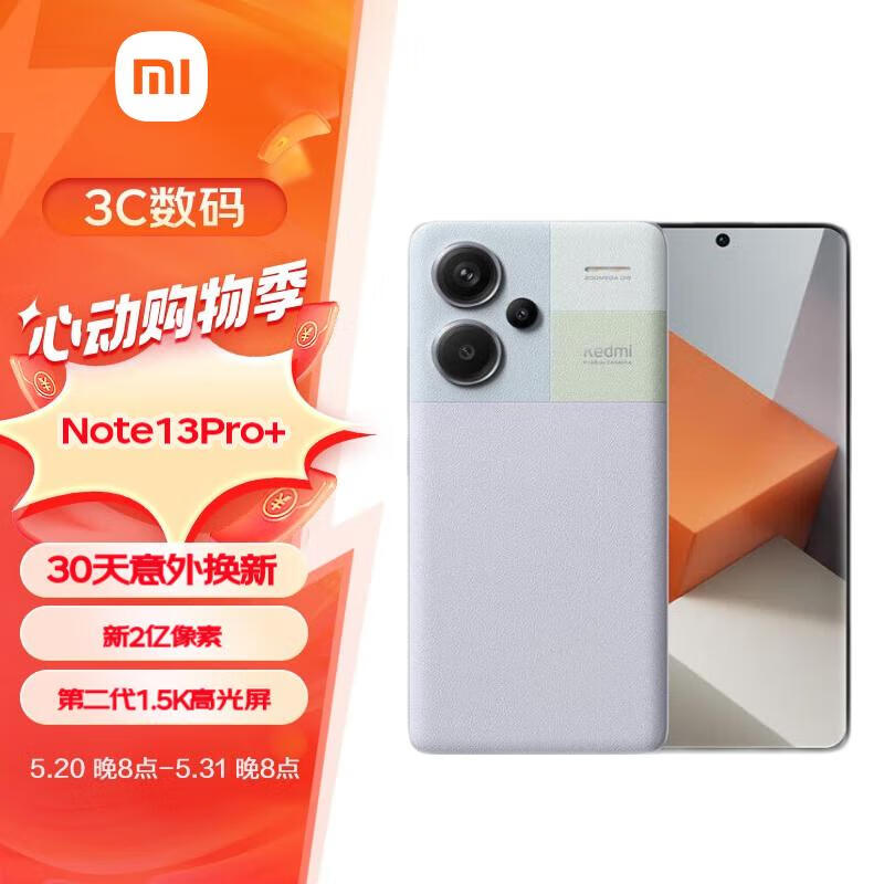 小米（MI）Note13Pro+ 新2亿像素 第二代1.5K高光屏 IP68防尘防水 120W秒充 16GB+512GB 浅梦空间 小米手机