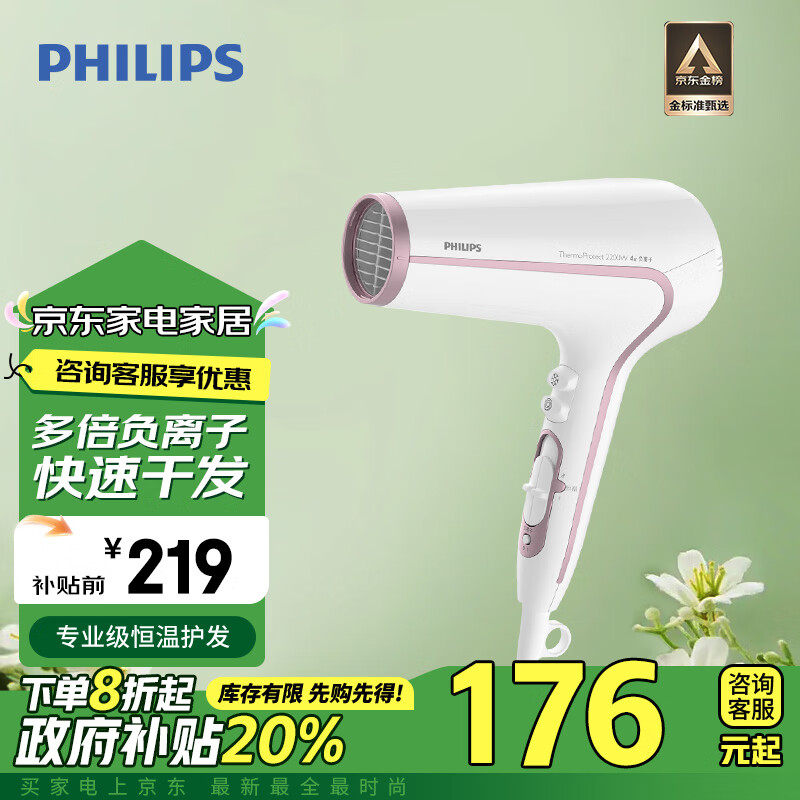 飞利浦（PHILIPS）电吹风机 入门必备 恒温护发 家用大功率速干 HP8235/00 白色 家电政府补贴