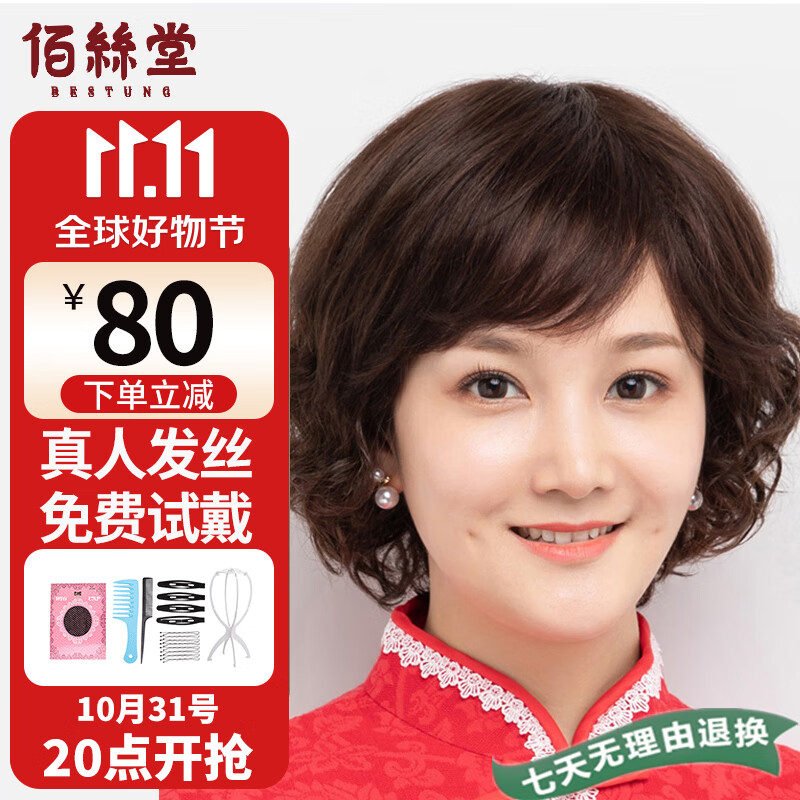 佰丝堂假发女短发中老年妈妈全头套式短卷发全真发大码（深棕色）(z372)怎么样,好用不?