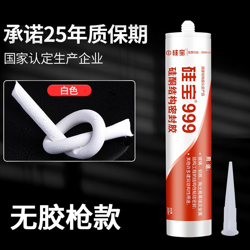 硅寶999結(jié)構(gòu)膠強(qiáng)力粘接中性硅酮密封膠幕墻膠玻璃膠粘瓷磚建筑用 單支白色無(wú)工具