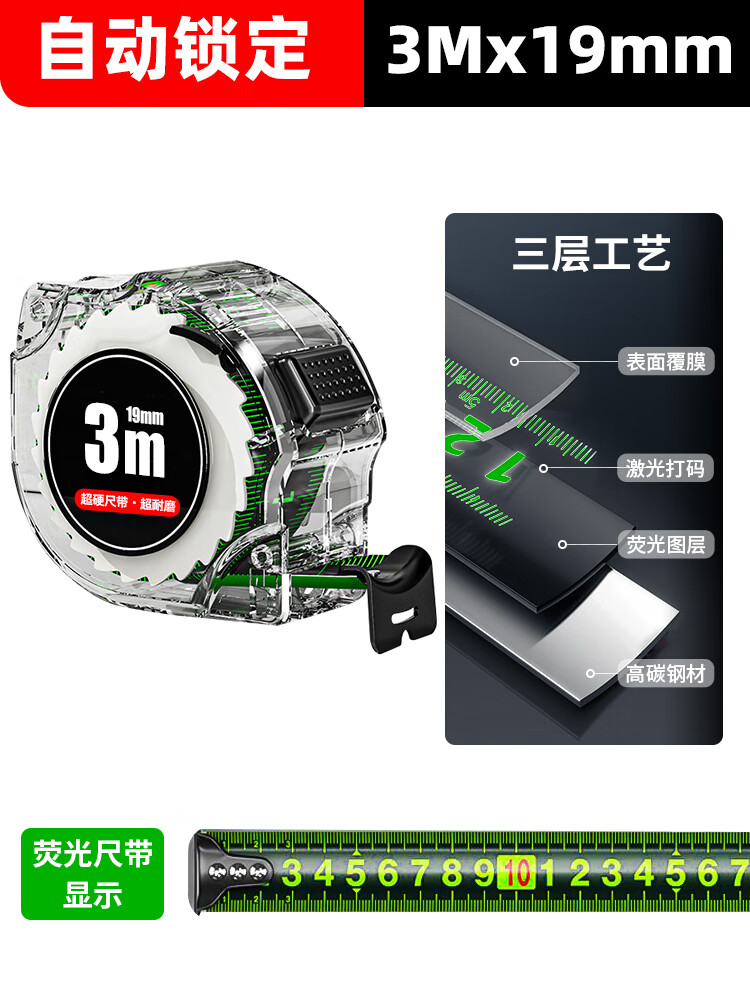 透明自锁款加硬荧光色尺带3米19m 高精度卷尺1把装