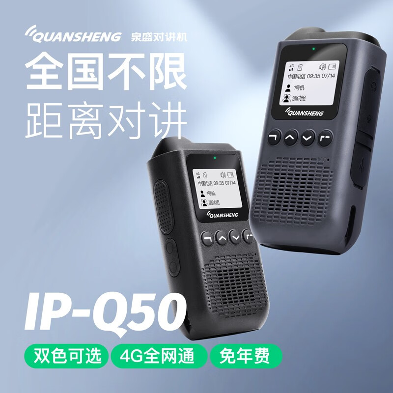 泉盛（QUANSHENG） 全国对讲机公网插卡5000公里不限距离4G全网通IP-Q50迷你小型 Q50标配版-免续费