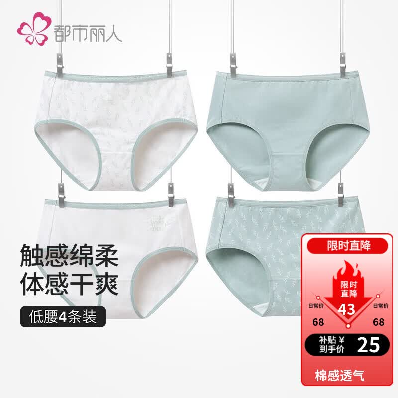 都市丽人女士内裤棉质抗菌低腰三角裤透气内裤组合4条装 绿色组 L怎么样,好用不?