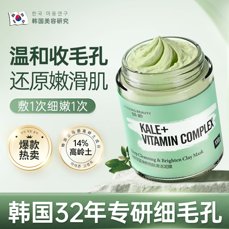 BUV羽衣甘蓝清洁泥膜深层清洁去黑头收缩毛孔去粉刺闭口面膜补水光言 1盒【体验装】不推荐