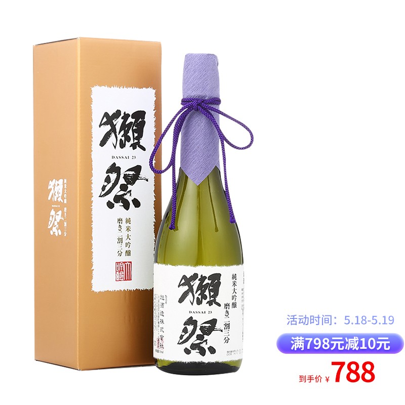 獭祭 日本原装进口 纯米大吟酿清酒 二割三分 720ml礼盒装