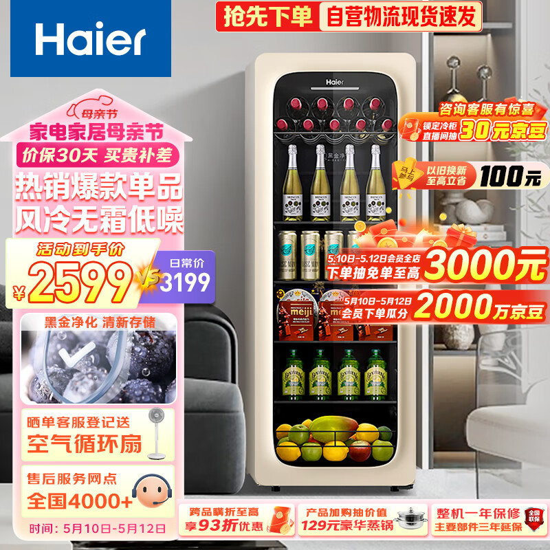 海尔（Haier）150升家用客厅办公室暖藏冰吧元气吧茶叶饮料水果蔬菜保鲜柜小型冰箱象牙米LC-150WLH9EY1以旧换新