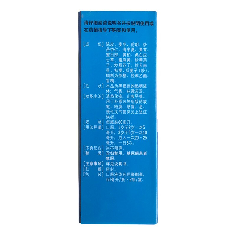 佐儿 百咳静糖浆60ml*2瓶清热化痰止咳平喘风热咳嗽喉咙痛 1盒装