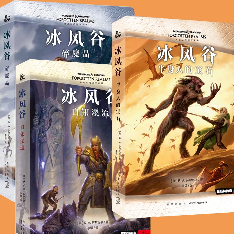 冰风谷三部曲奇幻dnd 被遗忘的国度 黑暗精灵 崔斯特 双刀游侠