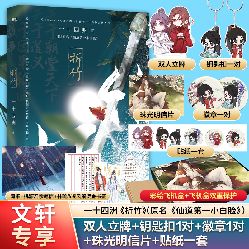 折竹 小蘑菇/一十四洲作品集全三册 一十四洲 著 青春小说