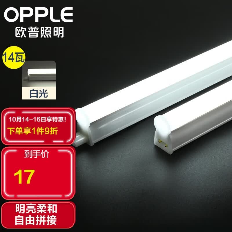 欧普（OPPLE）LED灯管T5一体灯管T5支架套装家用节能长条 1.2米14W白光5700K高性价比高么？