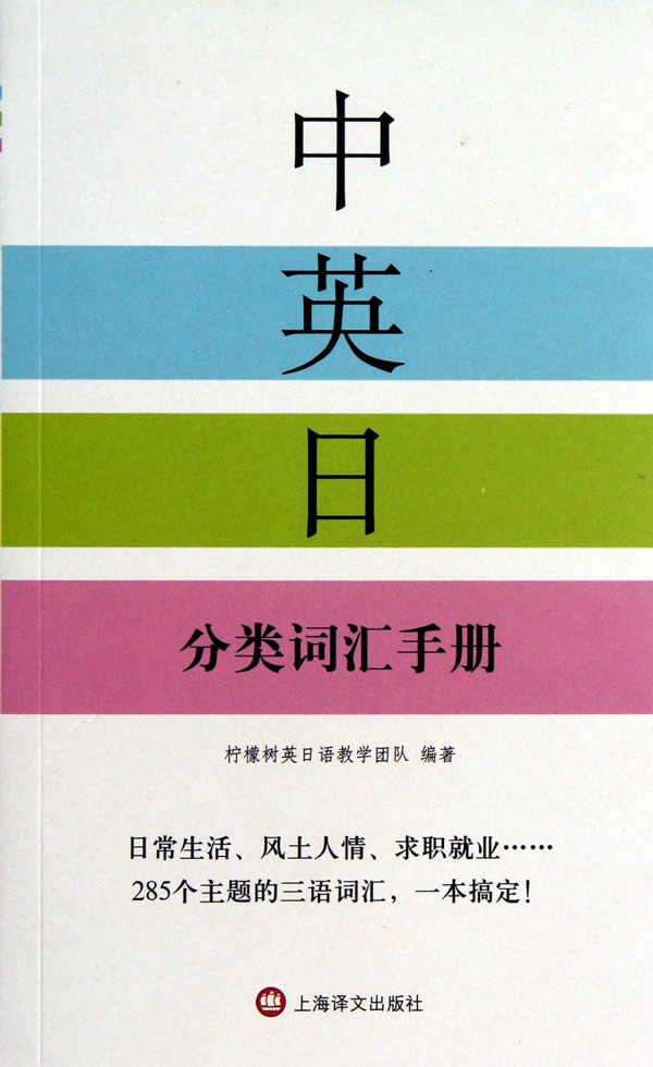 中英日分类词汇手册