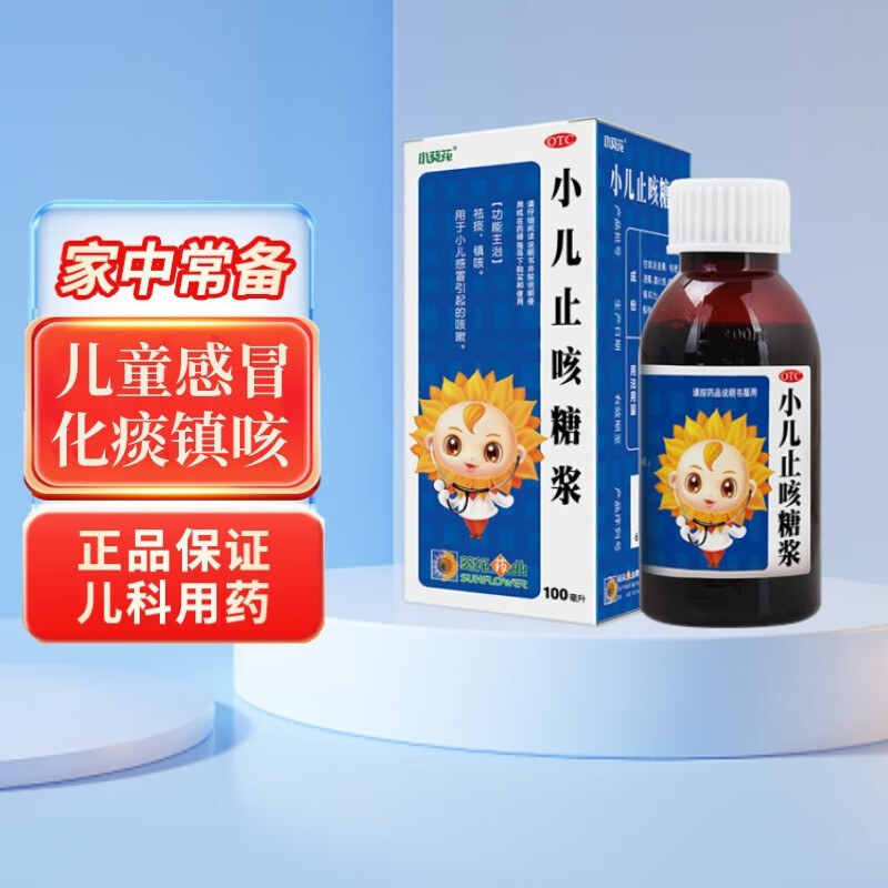 小葵花 小儿止咳糖浆100ml 祛痰镇咳化痰 用于感冒咳嗽 儿科专科用药