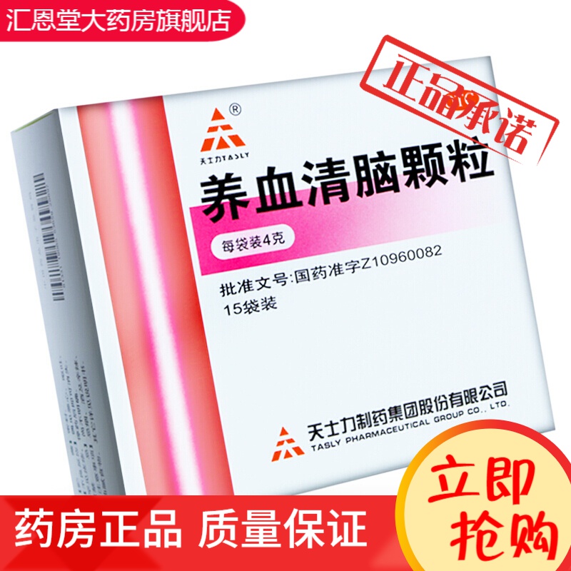 天士力养血清脑颗粒价格走势及详细介绍