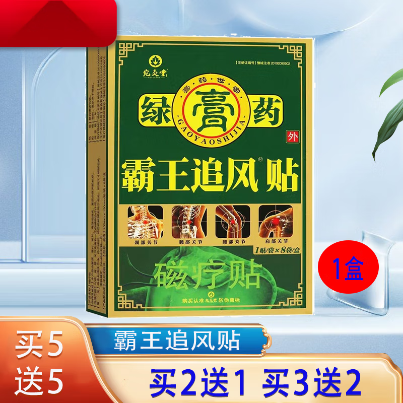 霸王追风贴贴冷敷贴yh 1盒