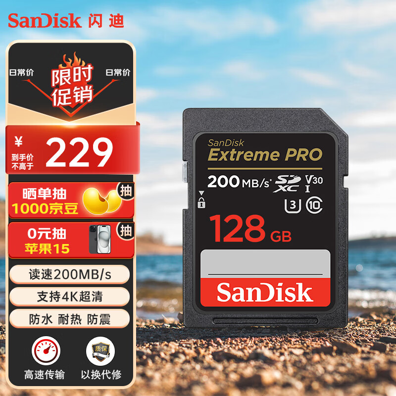 闪迪（SanDisk）128GB SD存储卡 U3 C10 V30 4K至尊超极速版数码相机内存卡 读速200MB/s 写速90MB/s属于什么档次？