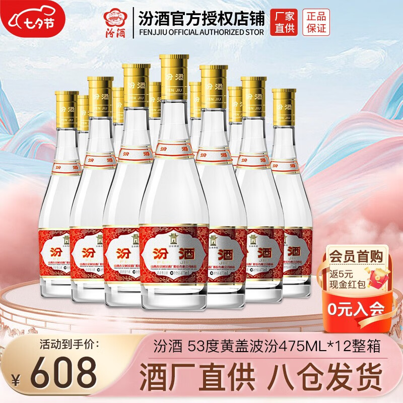 汾酒【七夕礼物】53度黄盖波汾 清香型高度白酒 475ml*12整箱原箱怎么样,好用不?