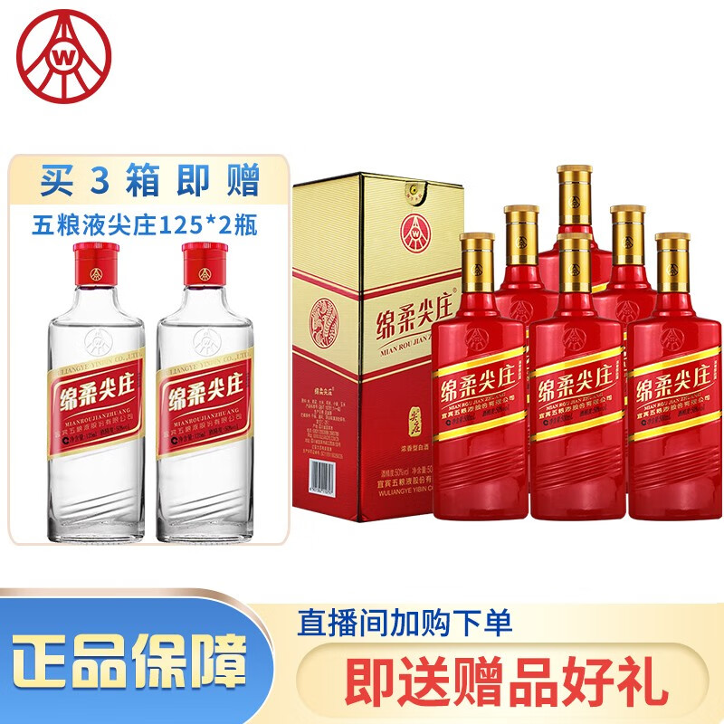 五粮液股份 绵柔尖庄191红瓶 浓香型粮食白酒 50度 500ml*6瓶整箱