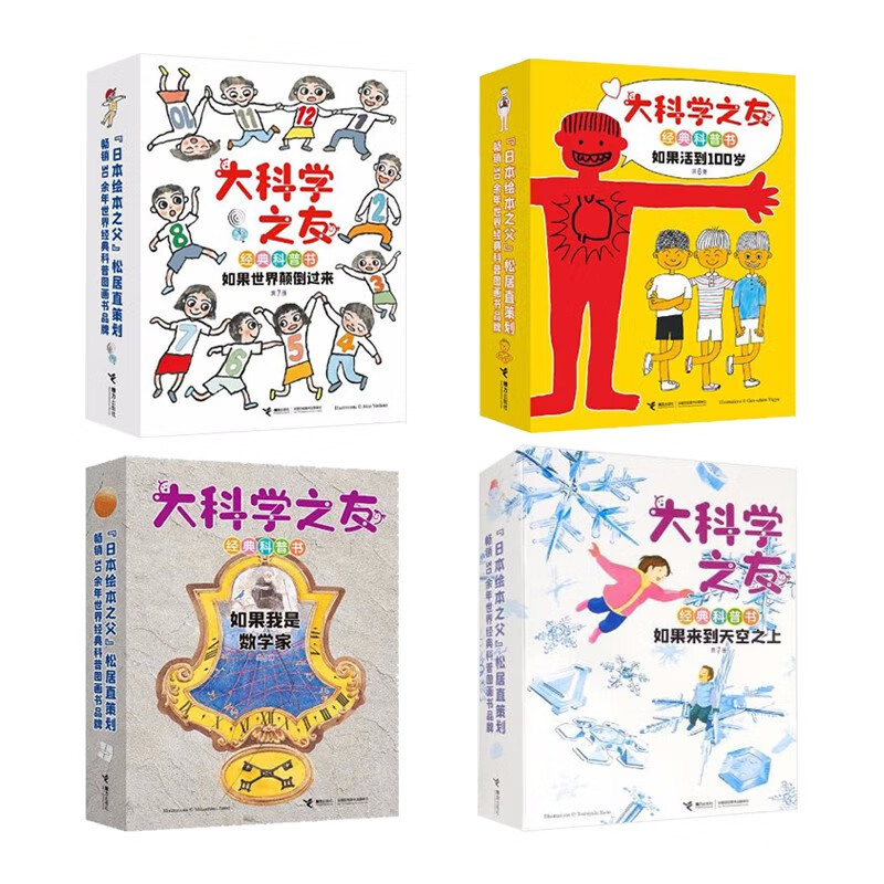 大科学之友经典科普书系列（套装共25册）
