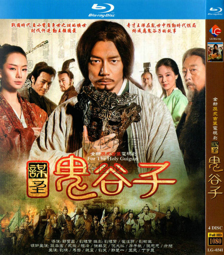 古装历史电视剧 谋圣鬼谷子 bd高清1080p蓝光4碟dvd光盘