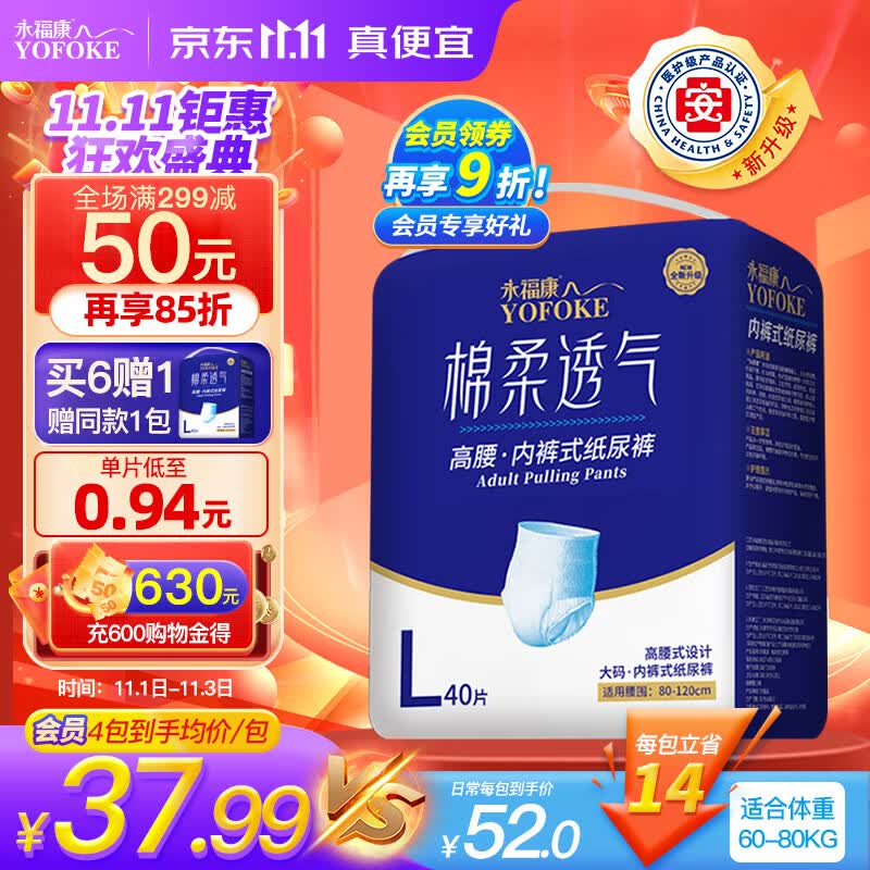 永福康 成人拉拉裤L40片(腰围80-120cm) 老人尿不湿 孕产妇内裤型纸尿裤怎么看?