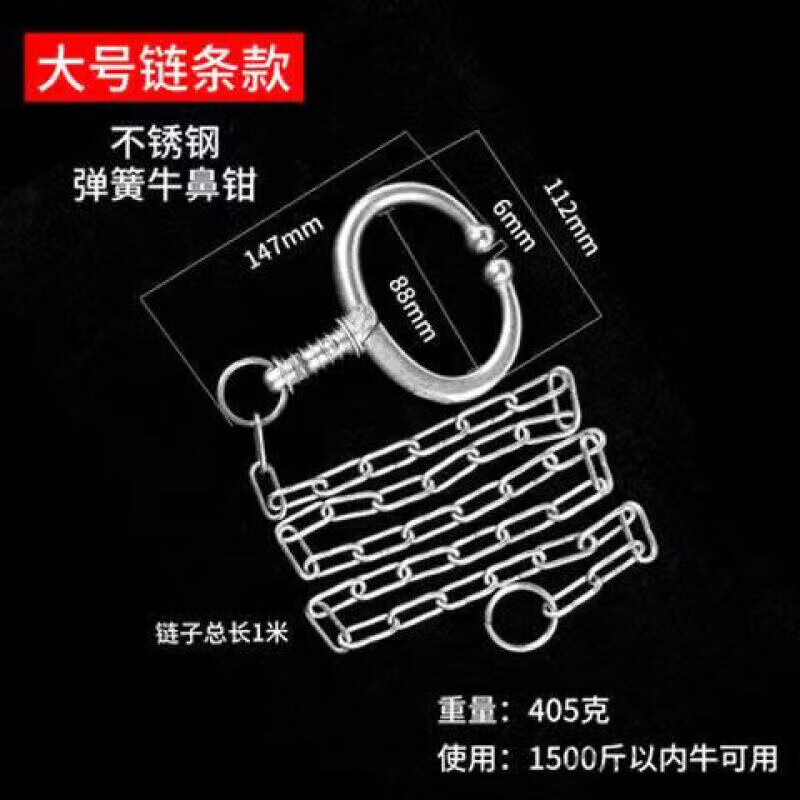 梧珑牛鼻圈牛鼻环不锈钢金属养牛大号牛鼻子钳子免打孔牵引设备器械 加厚大号+1米链条[2000内牛用属于什么档次？