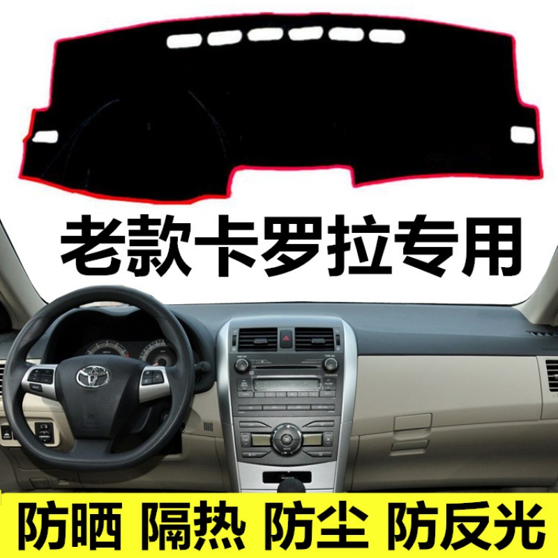 07 08 09 10 11 12 13年老款卡罗拉中控仪表台避光垫工作台防晒垫 老款卡罗拉【红边防滑款】高性价比高么？