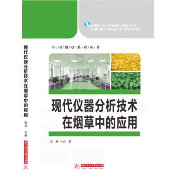 现代仪器分析技术在中的应用