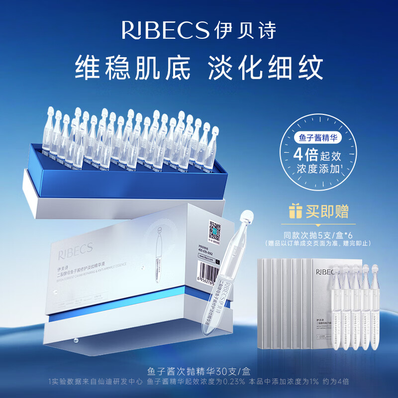 伊贝诗二裂酵母鱼子酱修护淡纹次抛精华液淡纹紧致匀净透亮30支*1.5ml