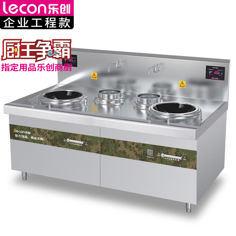 乐创(lecon)商用电磁双头双尾小炒灶 15kw*2大功率酒店饭堂电磁灶 l