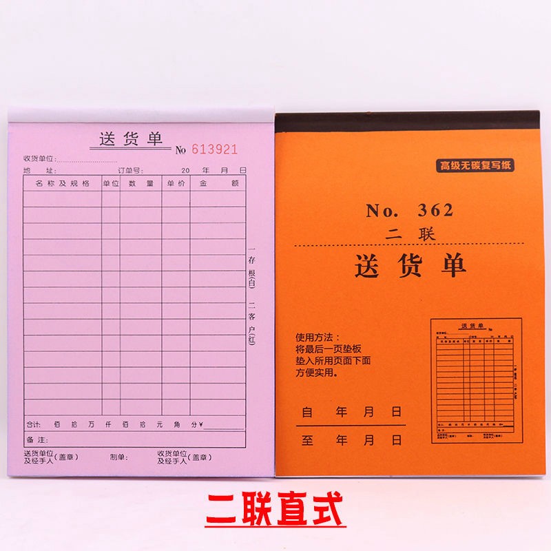 向龙 手写送货单四联 40本送货单二联三联四联大本手写无碳自动复写