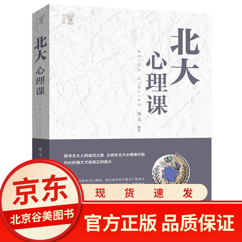 北大心理课 单本正版企业管理方面的书籍执行力口才训练人际交往心理学励志书