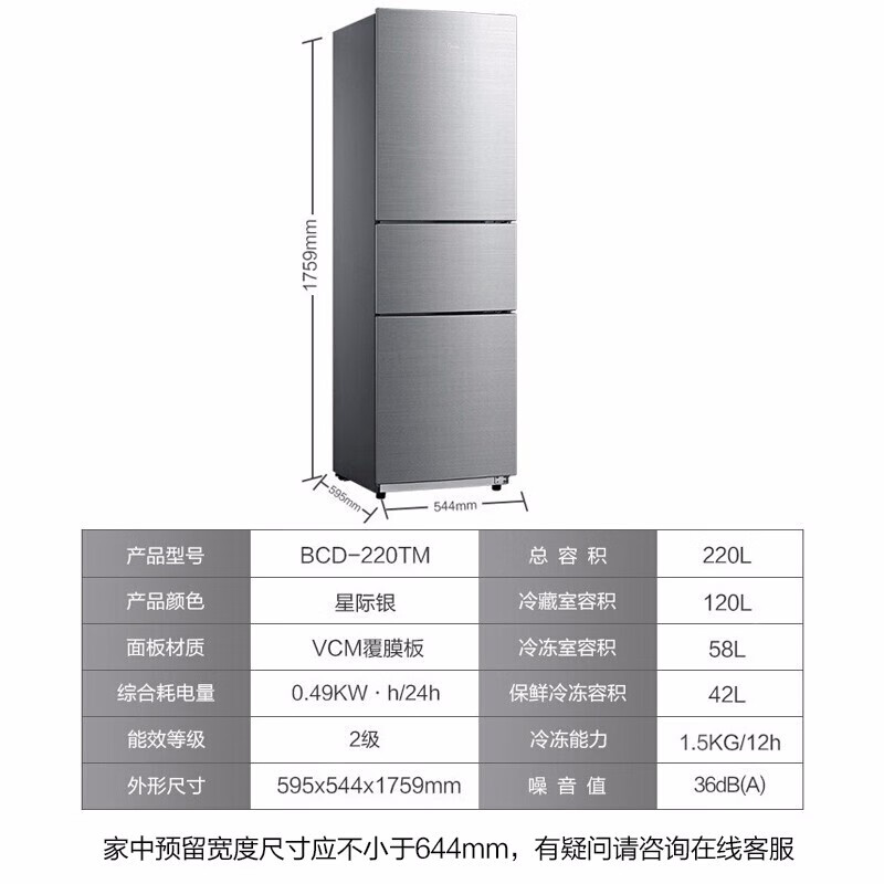 美的（Midea）自营 三门冰箱小型家用220升 多门省电节能电冰箱  BCD-220TM 银色