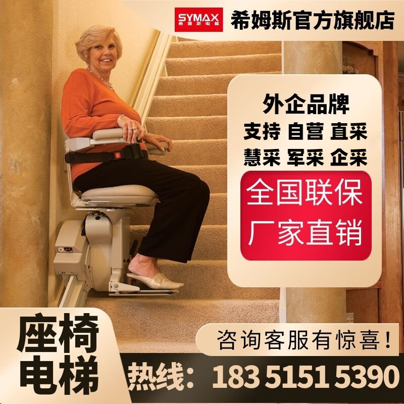 希姆斯（SYMAX）座椅电梯的安全性如何？插图