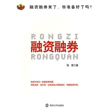 融资融券【正版】