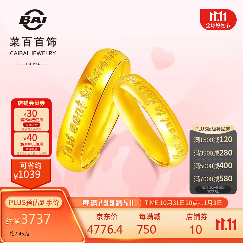 菜百首饰 黄金戒指 足金唯愿此生有你情侣戒指 活圈单只 计价 约7.45克怎么看?