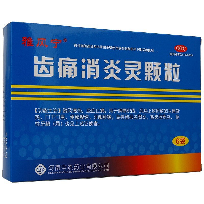 雅风宁 齿痛消炎灵颗粒20g*6袋清热凉血止痛牙龈肿痛牙龈炎牙周炎
