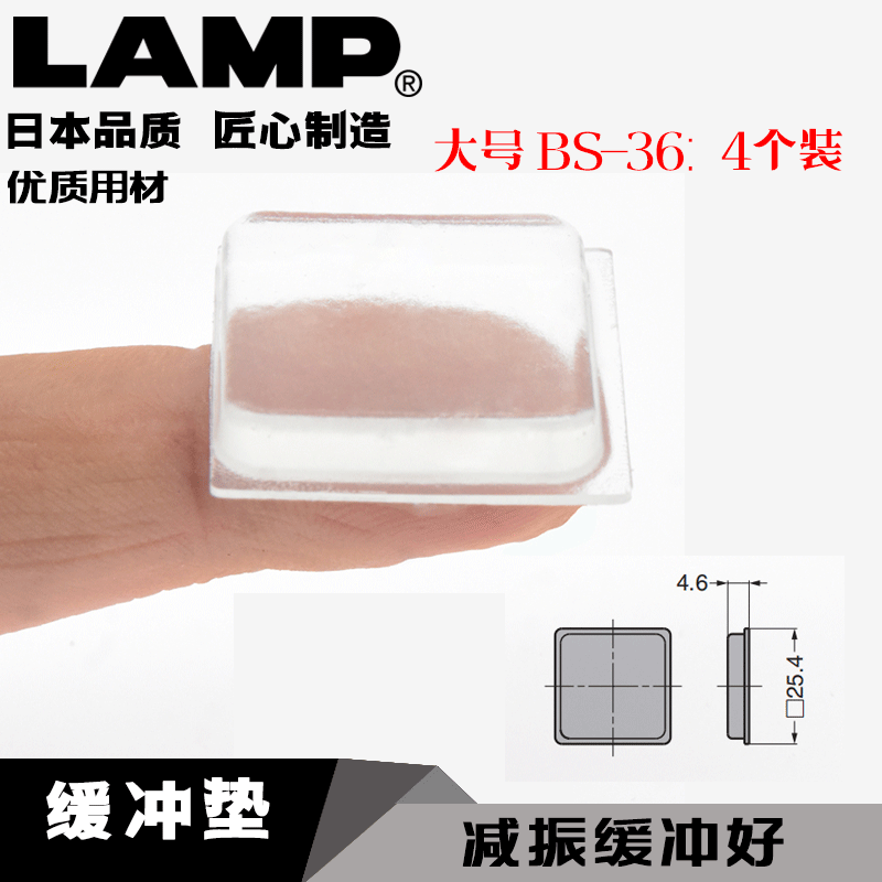 LAMP日本LAMP蓝普家具自粘柜门消音垫胶粒防碰胶粒颗粒缓冲垫片BS-20 大号：4个装（BS-36）