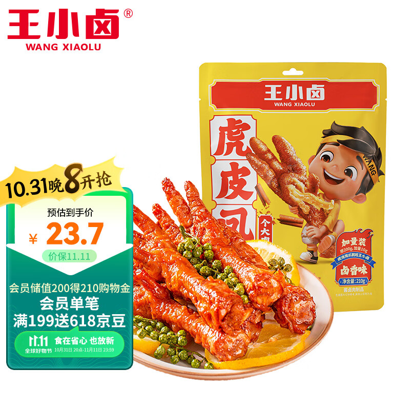 王小卤虎皮凤爪 卤香味210g 鸡爪 卤鸡爪 休闲零食 零食 独立包装怎么样,好用不?