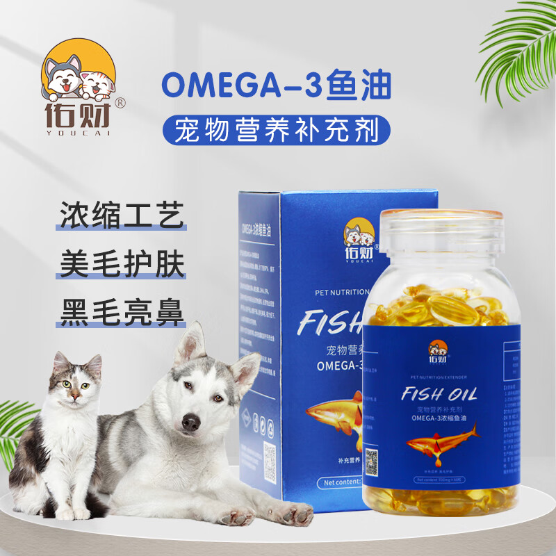 佑财 宠物深海鱼油700mg*60粒 软胶囊 狗狗猫咪宠物美毛爆毛护肤营养补充剂 