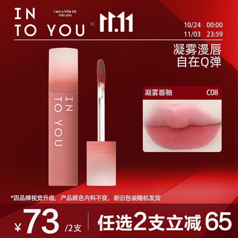 INTO YOU凝雾唇釉雾面哑光丝绒口红不拔干唇彩生日礼物女 C08假日桃 3.2g怎么看?