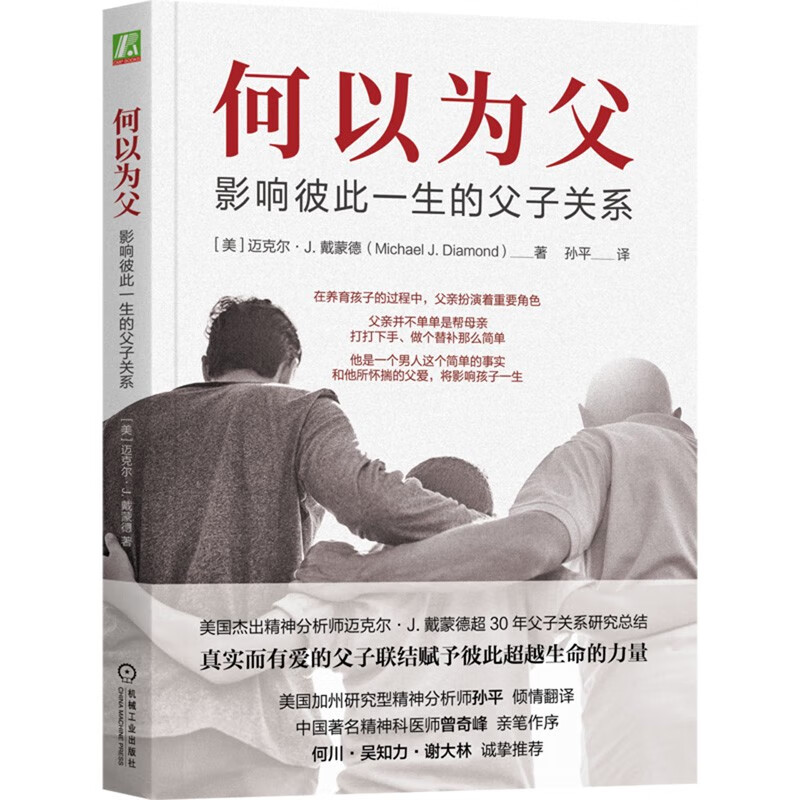 何以为父+让孩子自发学习的方法+让孩子从心底爱上学习的方法(三册)详情图