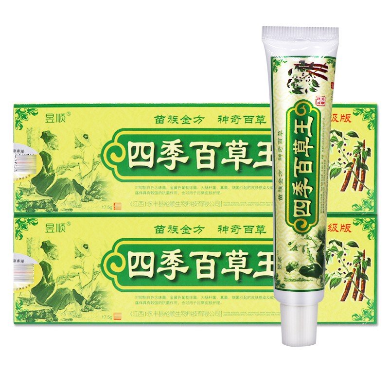 昱顺四季百草王草本乳膏15g成人皮肤外用软膏 手脚大腿内侧肛门瘙痒 1