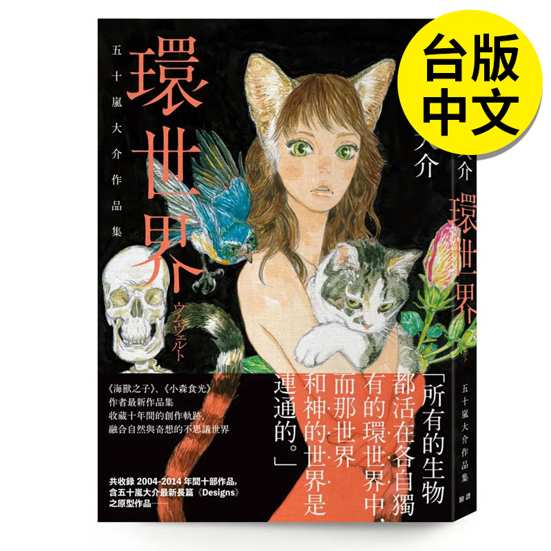 【预售】【翰德图书】环世界:五十岚大介作品集 漫画 港台原版图书籍