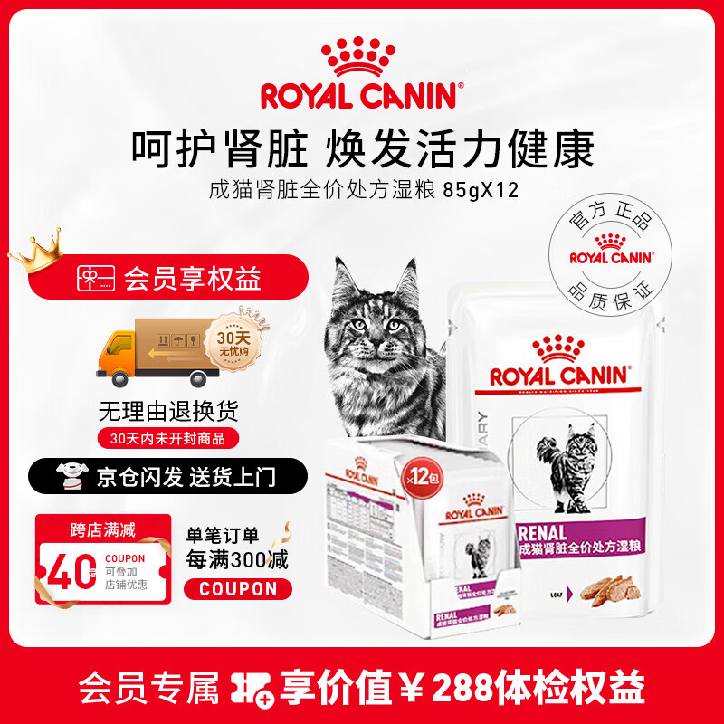 皇家猫湿粮VRLP支持肾脏健康特定的能量含量皇家成猫全价湿粮85g*12