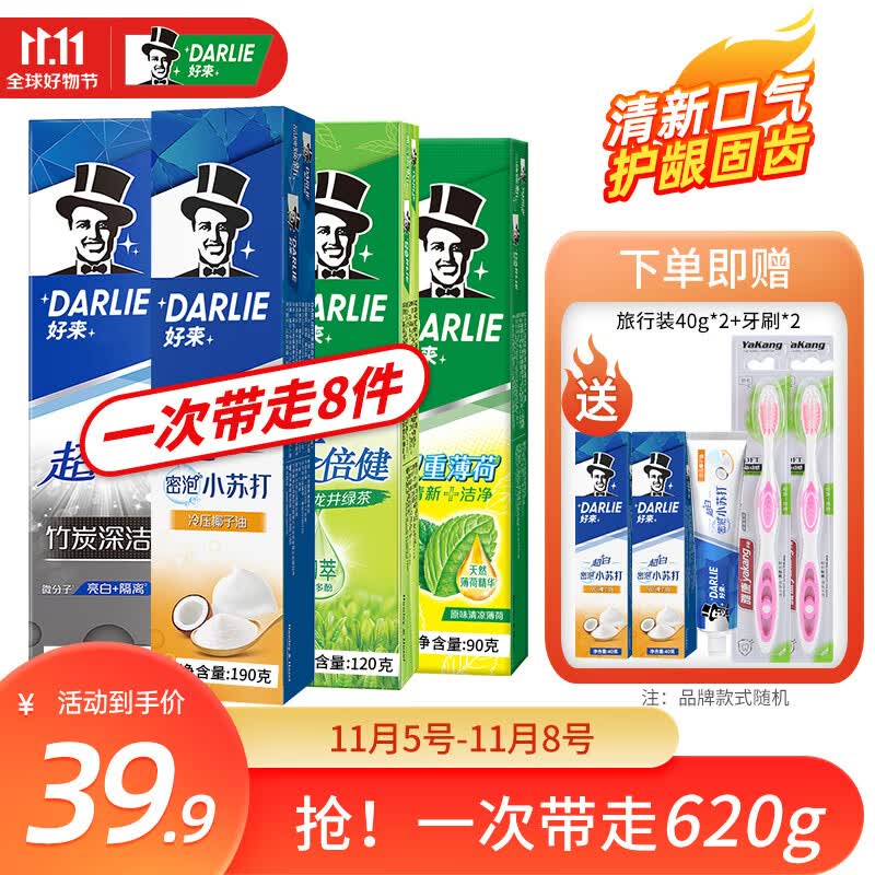 DARLIE 好来(原黑人)牙膏双重薄荷茶倍健超白套装黄牙清新口气牙渍 大容量套装540g使用感如何?