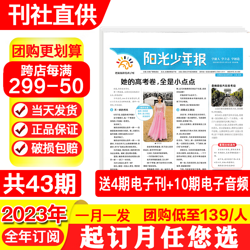 阳光少年报全年订阅1-6年级 6-12岁小学生青少年儿童类新闻阅读时事报纸期刊杂志 A【全年订阅/月发】2023年10月起订怎么样,好用不?