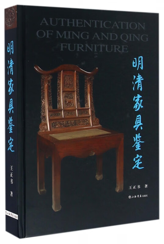 明清家具鉴定(精)
