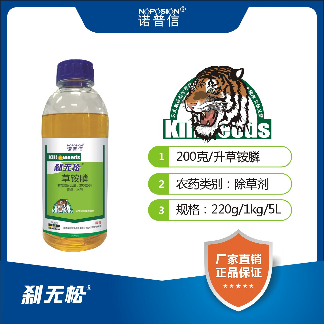 诺普信刹无松草铵膦柑橘园果园荒地牛筋草小飞蓬杂草杀草除草剂 220g